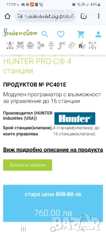 Поливна система Hunter pro C, снимка 6 - Напояване - 50624903