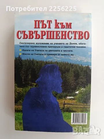 Път към съвършенство, снимка 5 - Специализирана литература - 56307583