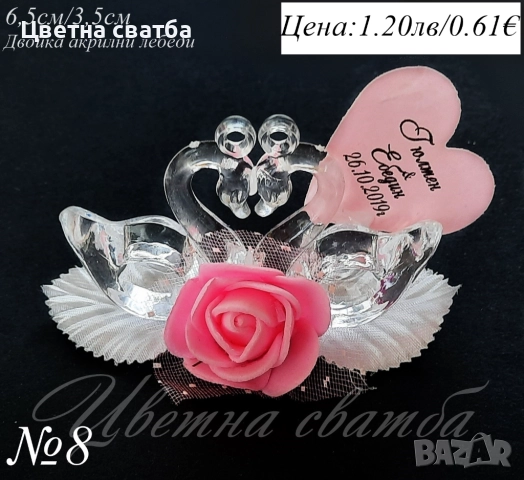 Сватбени подаръчета за гости, Подаръци за сватба, с бонбони, свещи и др, снимка 9 - Декорация - 25588948