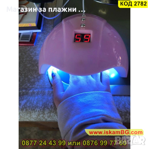 Печка за маникюр с гел лак 36W - КОД 2782, снимка 5 - Педикюр и маникюр - 44713572