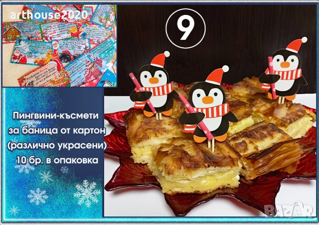 Късмети за Късмети за баница от дърво "Изтрий и прочети"-оригинални и забавни, снимка 10 - Декорация за дома - 52408287