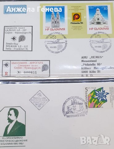 Колекционерски пликове с марки