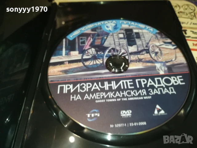 ПРИЗРАЧНИТЕ ГРАДОВЕ ДВД 1006251131, снимка 4 - DVD филми - 50613509