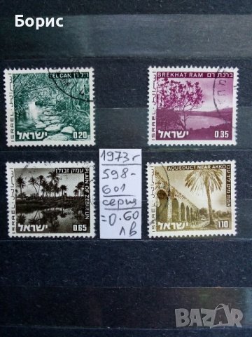 Израел с пощенско клеймо - 1973 год ., снимка 1 - Филателия - 37799401