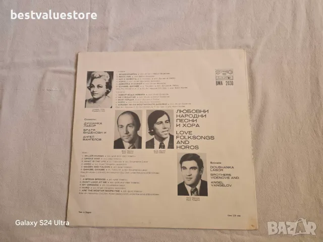Любовни Народни Песни И Хора Плоча Винил, снимка 2 - Грамофонни плочи - 48727303