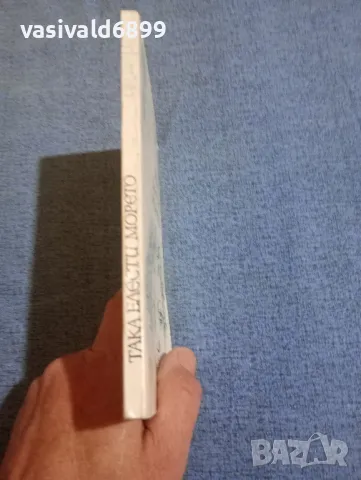 Черстин Люнгман - Така блести морето , снимка 2 - Художествена литература - 50341346