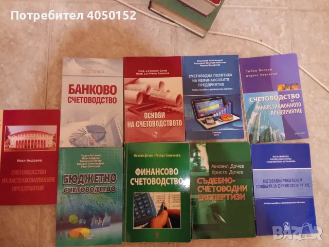 Учебници счетоводство, снимка 2 - Специализирана литература - 47937443