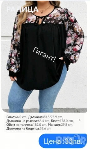 Продавам супер макси изкушения-комплекти, блузка и обувки! , снимка 18 - Тениски - 50568604