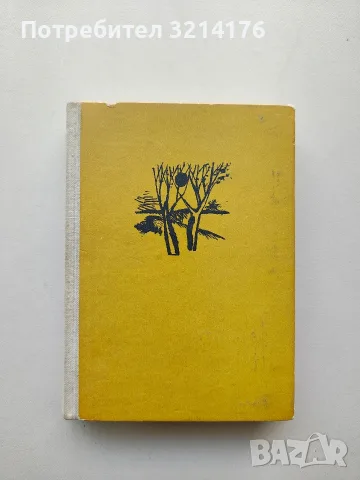 Разкази и повести - Елин Пелин (1965, Отлично състояние)