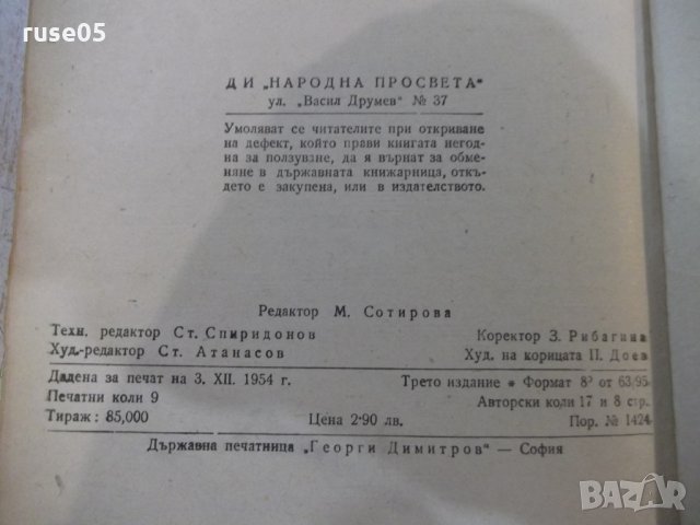 Книга "Българска граматика - Л. Андрейчин" - 378 стр., снимка 15 - Учебници, учебни тетрадки - 31229352