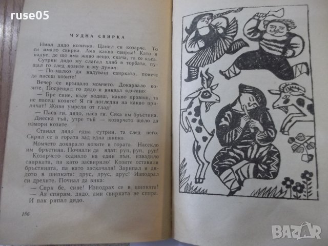 Книга "Големанко - Ран Босилек" - 256 стр., снимка 4 - Детски книжки - 44351529