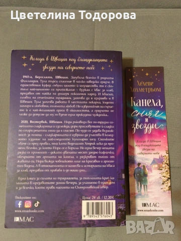 коледни книги, снимка 5 - Художествена литература - 53011072