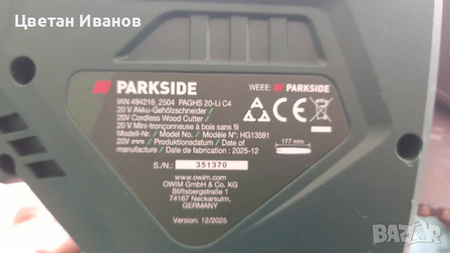 Акумолаторна резачка Parkside 20v, снимка 3 - Градинска техника - 54348195