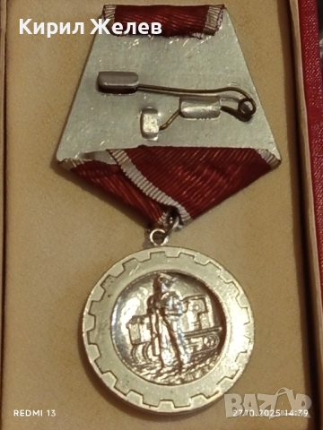 МЕДАЛ за ТРУДОВО ОТЛИЧИЕ НРБ в кутия за КОЛЕКЦИЯ 17167, снимка 11 - Антикварни и старинни предмети - 52198659