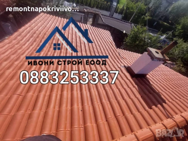 Ремонт на покриви Изграждане на нови покриви Дървени навеси С Гаранция и Договор, снимка 10 - Ремонти на покриви - 50850952