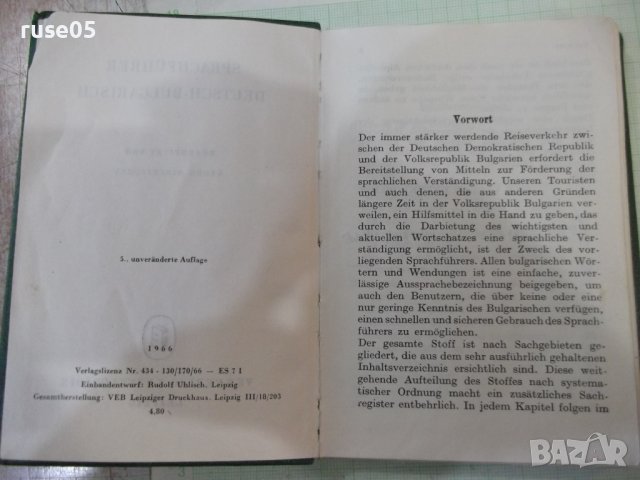 Книга "DEUTSCH BULGARISCH SPRACHFÜRER - Колектив" - 242 стр., снимка 2 - Енциклопедии, справочници - 42527948