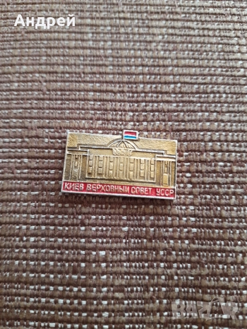 Значка Киев ВС УССР