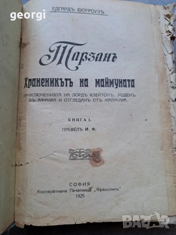 Стара книга Тарзан   21/6, снимка 3 - Антикварни и старинни предмети - 50015464