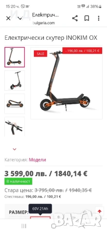 Електрическа тротинетка Inokim OX Super, снимка 10 - Друга електроника - 51093132