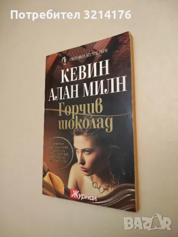 Родена в понеделник - Луиз Бегшоу, снимка 4 - Художествена литература - 48128110