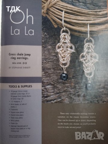 Списание Wire Jewelry Step by step , снимка 2 - Списания и комикси - 37131415