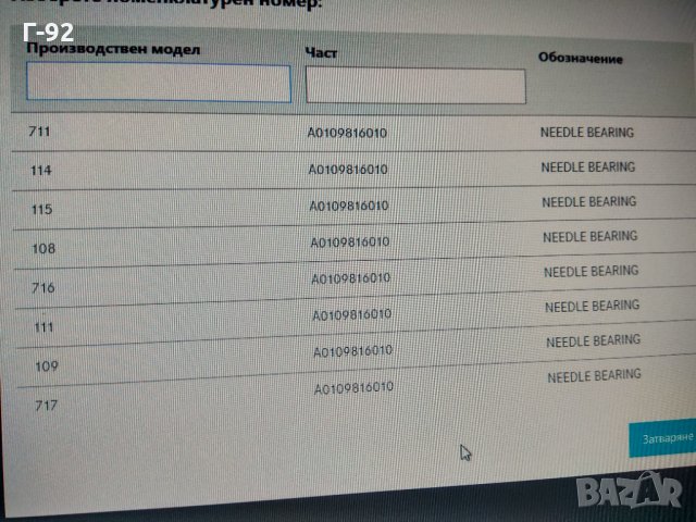 A0109816010**NEU**MERCEDES-BENZ * ЛАГЕР ЗА СКОРОСТНА КУТИЯ, снимка 4 - Части - 31972976