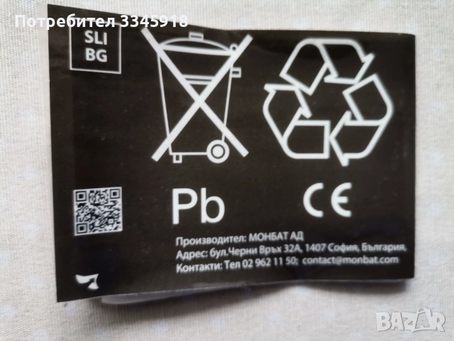 Продавам нов акумулатор , снимка 2 - Аксесоари и консумативи - 54013360