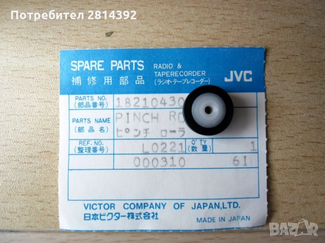 Тонролка за касетен дек касетофон AKAI JVC SONY HITACHI SHARP TECHNICS AIWA PHILIPS TEAC ONKYO и др