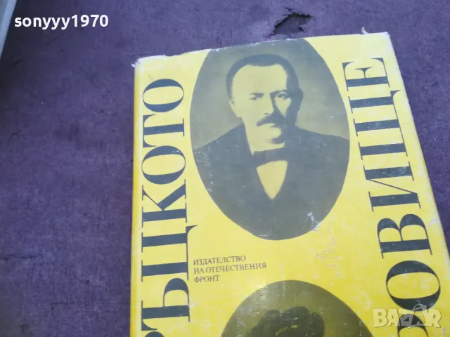 ГРЪЦКОТО СЪКРОВИЩЕ 1810241028, снимка 2 - Художествена литература - 47627683