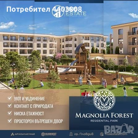 Тристаен Апартамент в Магнолия Форест