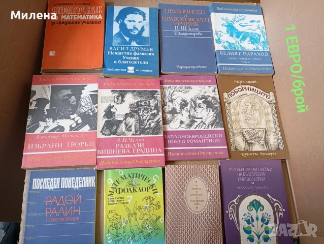 Книги, снимка 12 - Художествена литература - 50107163