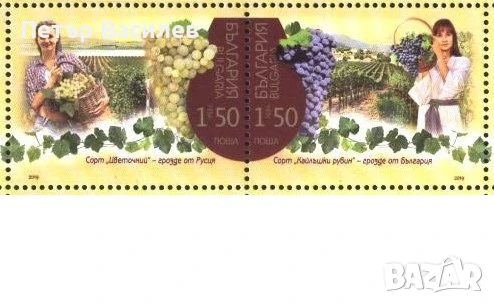 Чисти марки Винопроизводство съвместно издание с Русия 2019 от  България , снимка 2 - Филателия - 50967923