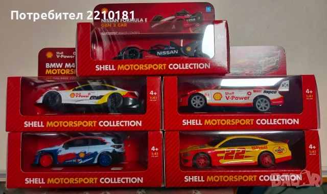 Колички пълна серия на SHELL