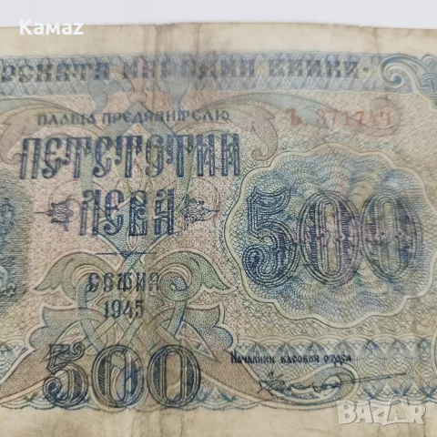 500 лева от 1945 година, снимка 2 - Нумизматика и бонистика - 56087225