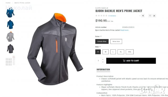 Bjorn Daehlie яке, снимка 9 - Спортни дрехи, екипи - 38067415