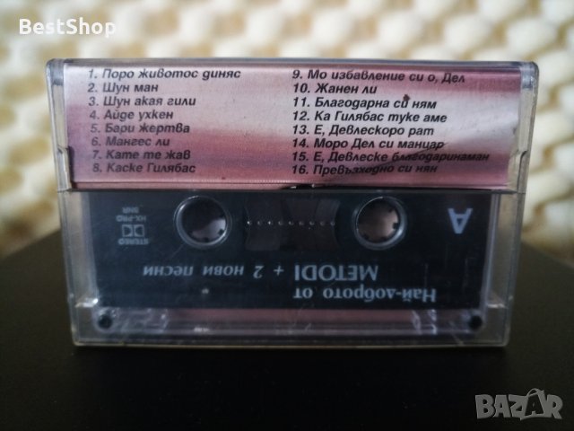 Най - доброто от Методи, снимка 2 - Аудио касети - 30182596