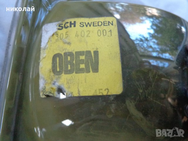 Ретро фарове за мъгла марка BOSCH HALOGEN SWEDEN   LE 1473 A,  LA 1478 A употребявани 1982 год., снимка 13 - Части - 38225246