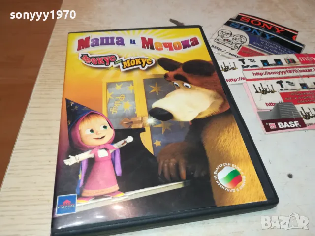 МАША И МЕЧОКА ДВД 1702251709