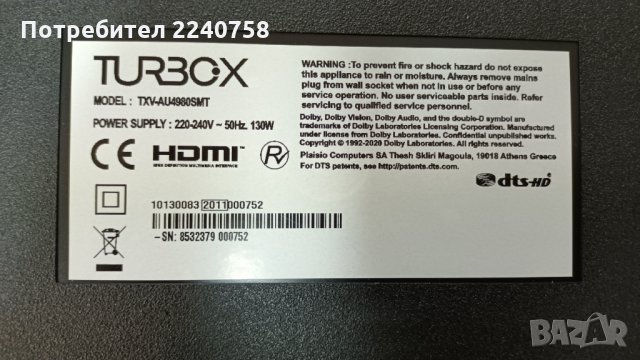 Wi-Fi module 17WFM25 Vestel .Панел VES490QNDS-2D-N41, снимка 3 - Части и Платки - 34170838