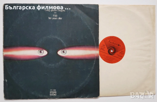 ФСБ - Колекция от всички дългосвирещи албуми - грамофонни плочи, снимка 10 - Грамофонни плочи - 53301301