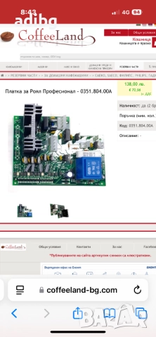 Платка - Saeco Royal Professional , снимка 2 - Кафемашини - 52270439