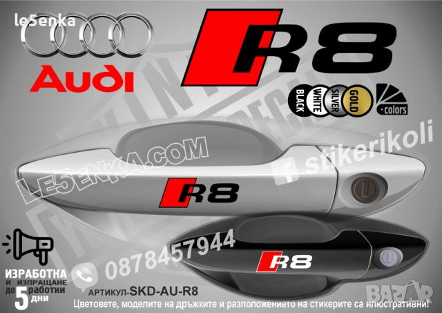 AUDI S Line стикери дръжки SKD-AU-SL, снимка 10 - Аксесоари и консумативи - 44560729