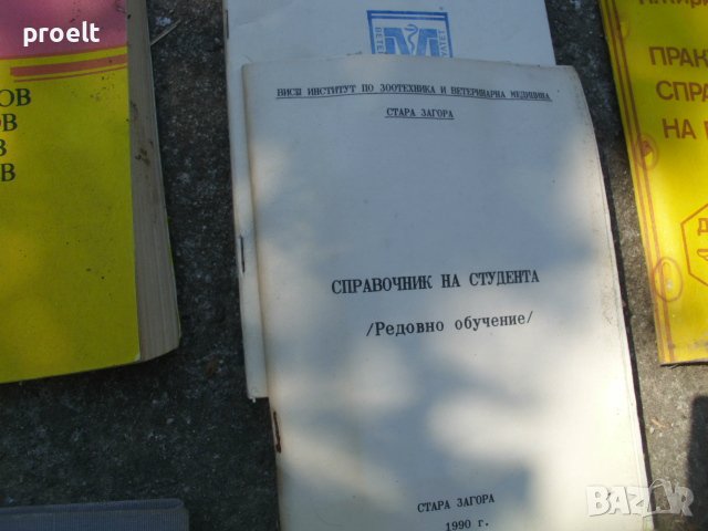 Учебници и ръководства по ветеринарна медицина-2, снимка 18 - Други - 37513486
