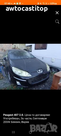 пежо 407 на части Peugeot 407 na casti