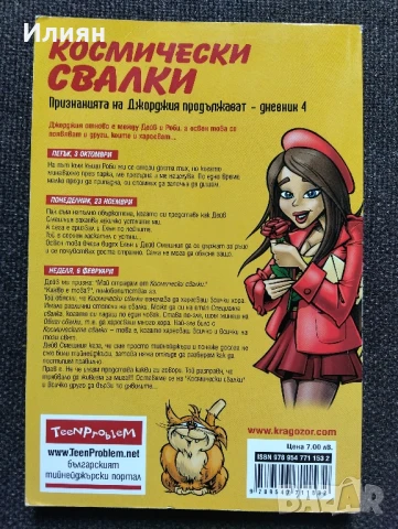 Луис Ренисън- 5бр. книги, снимка 9 - Детски книжки - 51386139