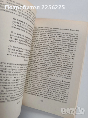 Беседи за живота след живота, снимка 3 - Езотерика - 53936424