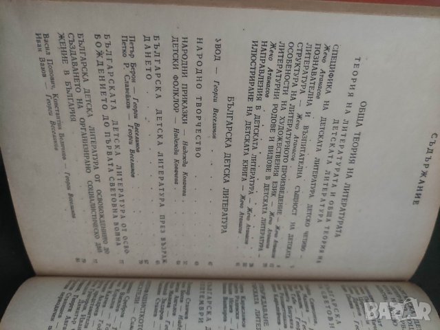 Продавам книга "Детска литература за институтите за начални учители" , снимка 6 - Специализирана литература - 42117855