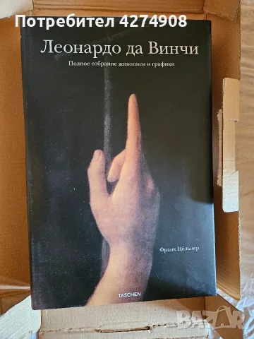 Леонардо да Винчи - Франк Зелнер - Луксозно издание - Голям формат