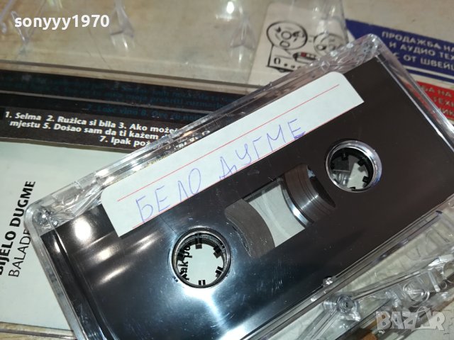 BIJELO DUGME-КАСЕТА 1802241645, снимка 11 - Аудио касети - 44354212