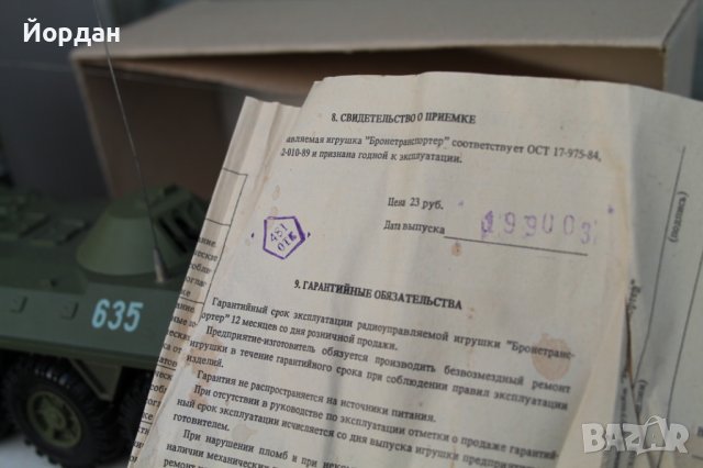 Детска играчка радио управляема 1985 година, снимка 5 - Колекции - 39032169